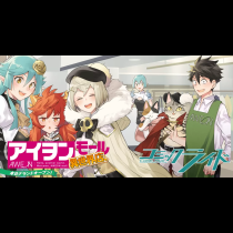 アイヲンモール異世界店、本日グランドオープン!