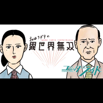 和田ラヂヲの異世界無双