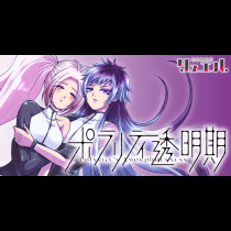 ポラリティ透明期