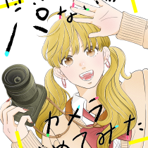 自然パないからカメラはじめてみた