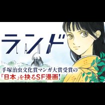 ランド