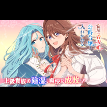宿屋の看板娘、公爵令嬢と入れかわる