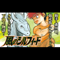 風のシルフィード