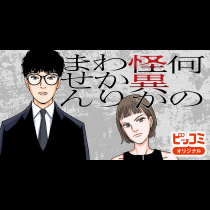何の怪異かわかりません