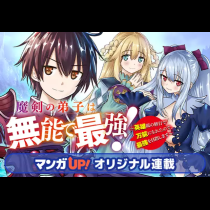 魔剣の弟子は無能で最強！～英雄流の修行で万能になれたので、最強を目指します～