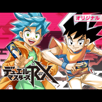 デュエル・マスターズRX