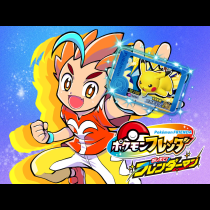 ポケモンフレンダ おしえて！フレンダーマン