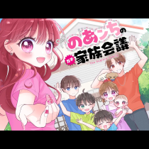 のあンちのガチ家族会議