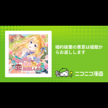 婚約破棄の悪意は娼館からお返しします