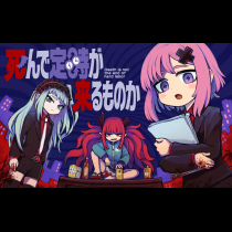 死んで定時が来るものか