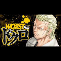 WORST外伝 ドクロ