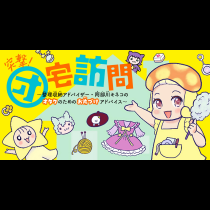 突撃！オ宅訪問～整理収納アドバイザー・阿部川キネコのオタクのためのお片づけアドバイス～
