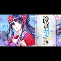 後宮香妃物語