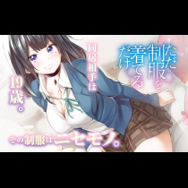 ただ制服を着てるだけ