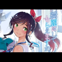綺麗にしてもらえますか。
