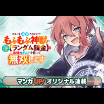 ギルドを追放されたけどもふもふ神獣に授かった神スキル【ランダム錬金】で最強のギルドを作って無双します