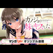 カノジョの妹とキスをした。