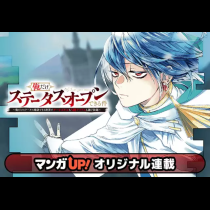 俺だけステータスオープンできる件～俺だけステータス確認できる世界でチートスキルもS級アイテムも選び放題～