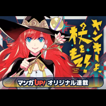 ヤンキーよ、杖をもて！