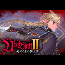 Übel Blatt～ユーベルブラット～Ⅱ 死せる王の騎士団