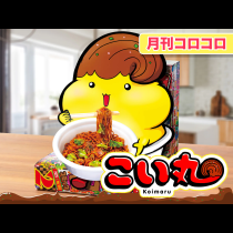 こい丸