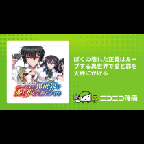 ぼくの壊れた正義はループする異世界で愛と罪を天秤にかける