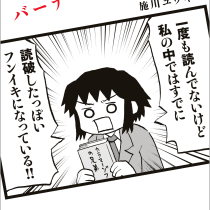 バーナード嬢曰く。