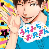 うらみちお兄さん