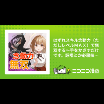 はずれスキル念動力（ただしレベルＭＡＸ）で無双する～手をかざすだけです。詠唱とか必殺技とかいりません。念じるだけで倒せます～