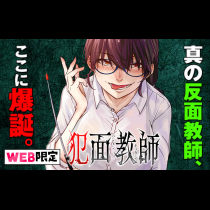 犯面教師～生徒のためなら、何でもヤリます～