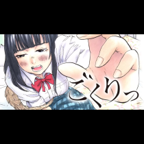 ごくりっ