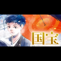 国宝