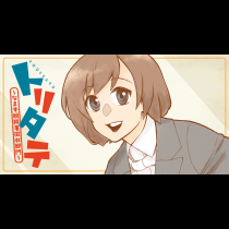 トリタテ 〜なまず税務署徴収部門〜