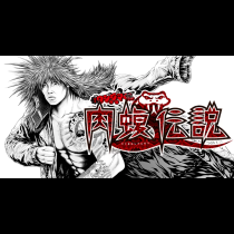 闇金ウシジマくん外伝 肉蝮伝説