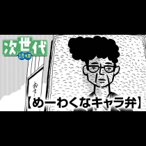 めーわくなキャラ弁