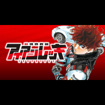 非視界戦闘 アイアンレッキ