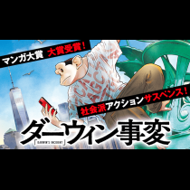 ダーウィン事変