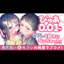 ぴゅあ0.01mm