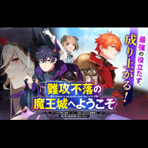 難攻不落の魔王城へようこそ ～デバフは不要と勇者パーティーを追い出された黒魔導士、魔王軍の最高幹部に迎えられる～