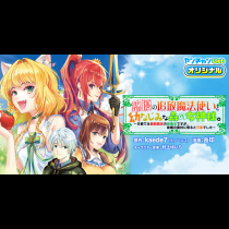 悠優の追放魔法使いと幼なじみな森の女神様。～王都では最弱認定の緑魔法ですが、故郷の農村に帰ると万能でした～