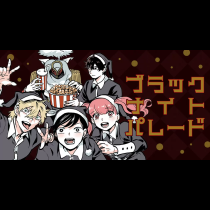 ブラックナイトパレード