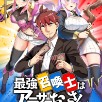 最強召喚士はアラサーおっさん 〜カードを親に処分されたカードゲーマーの異世界無双〜