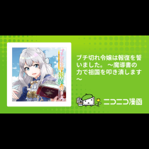 ブチ切れ令嬢は報復を誓いました。 ～魔導書の力で祖国を叩き潰します～