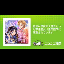 前世が伝説の大魔女だった不遇聖女は皇帝陛下に溺愛されています