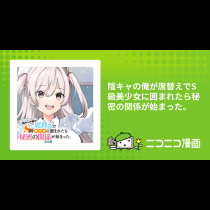 陰キャの俺が席替えでS級美少女に囲まれたら秘密の関係が始まった。