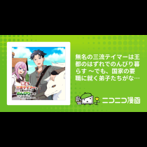 無名の三流テイマーは王都のはずれでのんびり暮らす ～でも、国家の要職に就く弟子たちがなぜか頼ってきます～