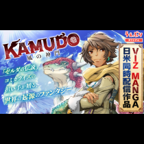 KAMUDO 風の神門