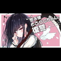堕天使そぷらのちゃんの復讐