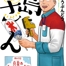 島さん