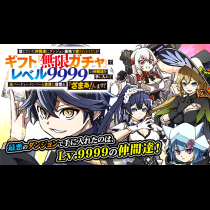 信じていた仲間達にダンジョン奥地で殺されかけたがギフト『無限ガチャ』でレベル9999の仲間達を手に入れて元パーティーメンバーと世界に復讐＆『ざまぁ！』します！